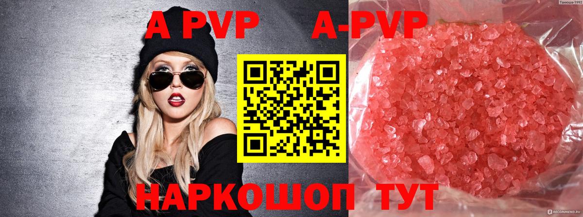 A-PVP VHQ Зима