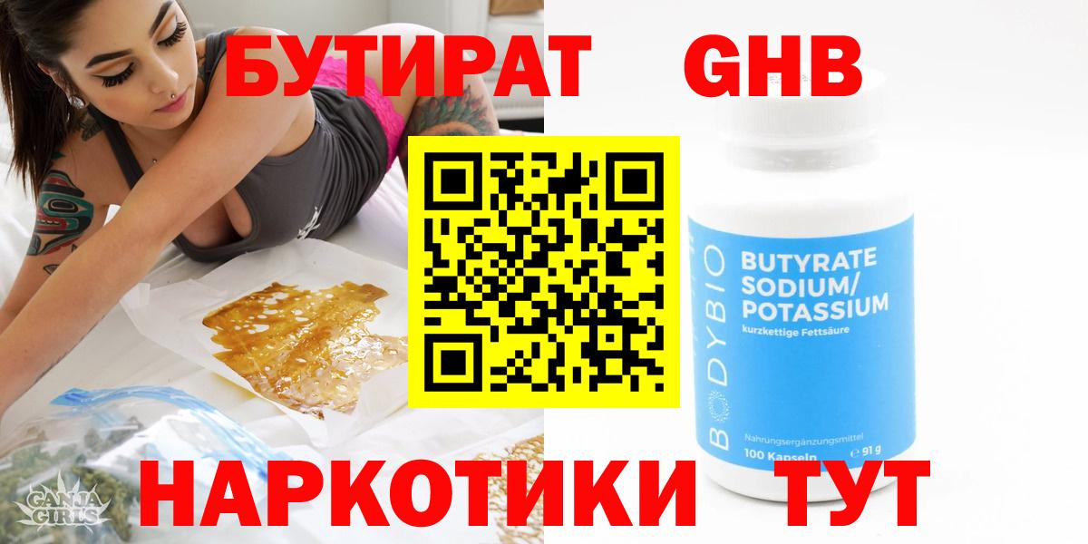 Зима  БУТИРАТ BDO  Вход с VPN 