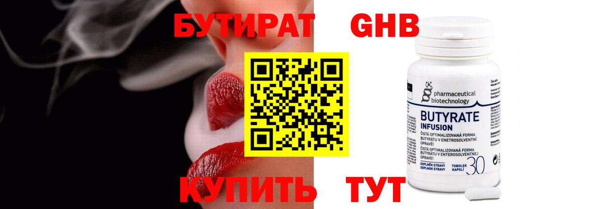 Бутират BDO Зима