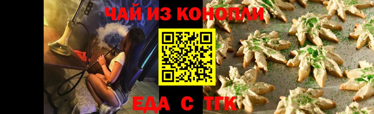 Еда ТГК конопля  Вход с VPN  Зима 