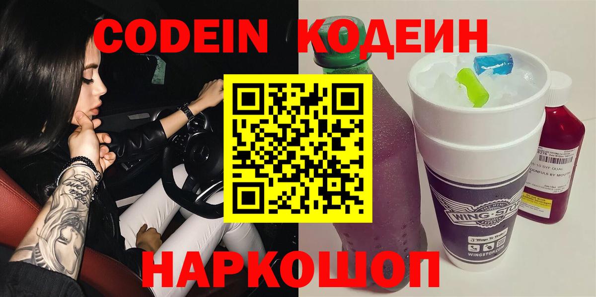 даркнет сайт  Кодеиновый сироп Lean напиток Lean (лин)  Вход с VPN  Зима 