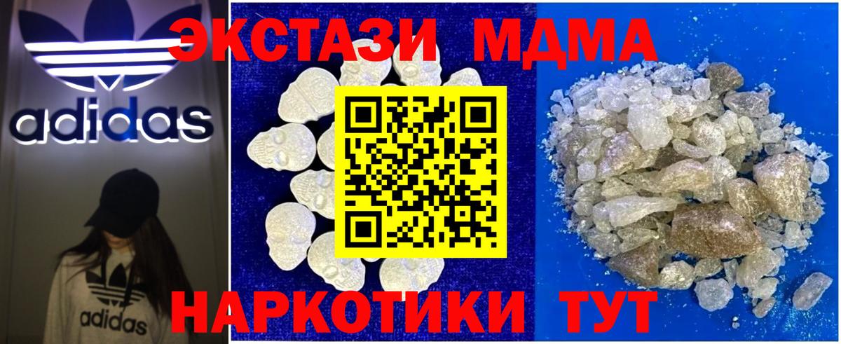 МДМА crystal  Вход с VPN  Зима  MDMA Molly 