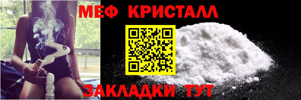 Меф  Зима